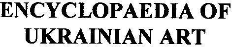 encyclopaedia of ukrainian art
