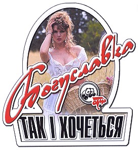 так і хочеться