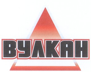 вулкан
