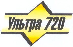 ультра 720