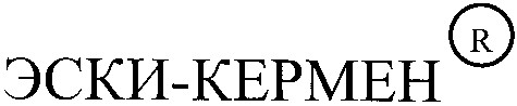 эски-кермен
