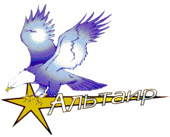 альтаир
