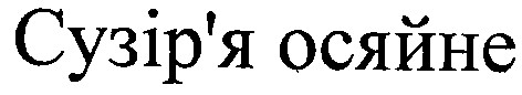 сузір'я осяйне
