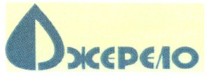 джерело