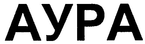 аура