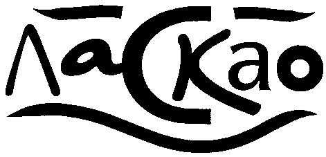 ласкао