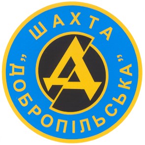 шахта добропільська
