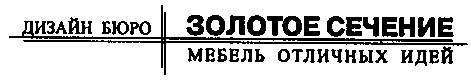 золотое сечение