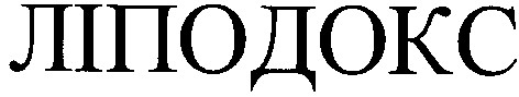 ліподокс