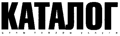 каталог