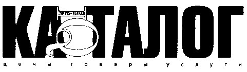 каталог