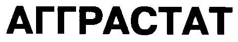 агграстат