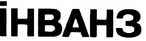 інванз