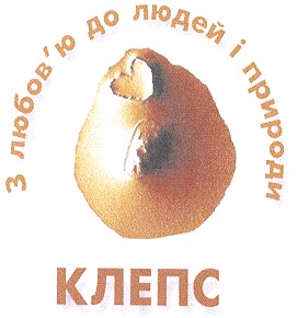 з любов'ю до людей і природи