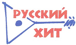 русский хит