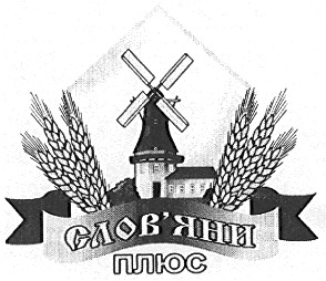 слов'яни