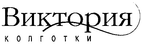 виктория