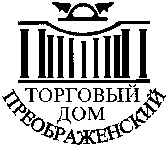преображенский