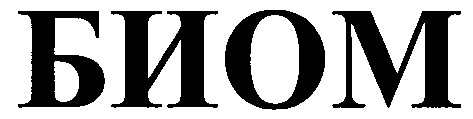 биом