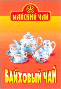 байховый чай