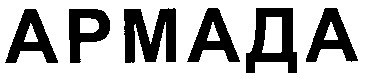 армада