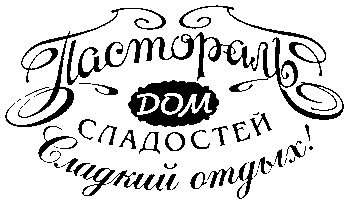 дом сладостей