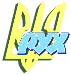 рух