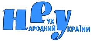 народний рух україни