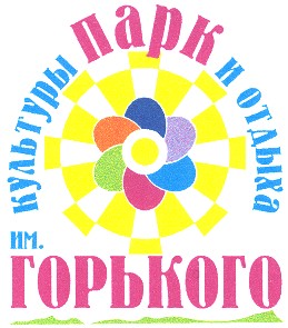 парк культуры и отдыха им. горького