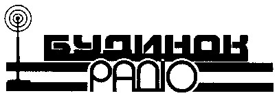 будинок радіо