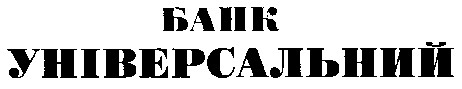універсальний