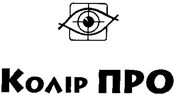 колір про