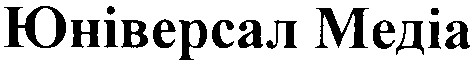 юніверсал медіа