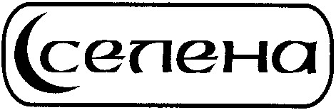селена