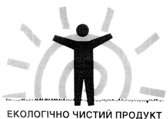 екологічно чистий продукт