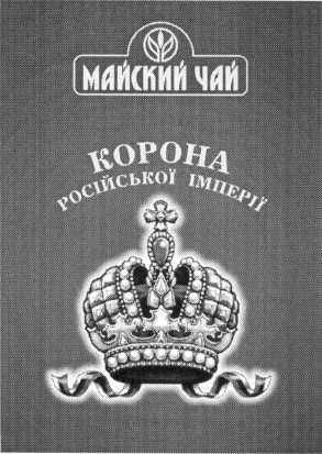 корона російської імперії