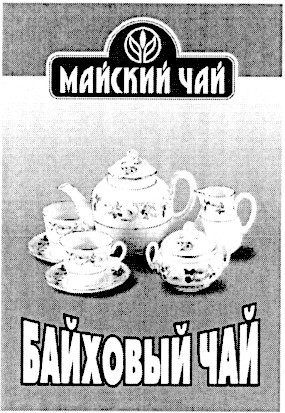 байховый чай