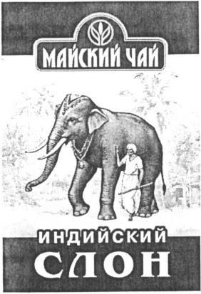 индийский слон