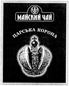 царська корона