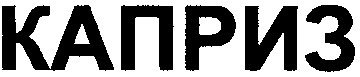 каприз