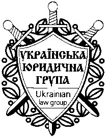 українська юридична група