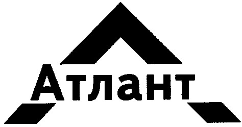 атлант