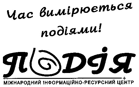 час вимірюється подіями