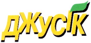 джусік