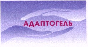 адаптогель