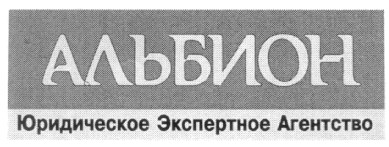 юридическое экспертное агентство