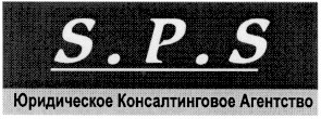 юридическое консалтинговое агентство
