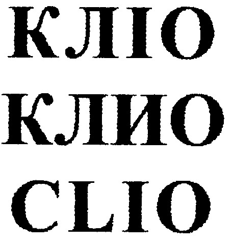 кліо