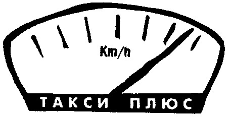 такси плюс