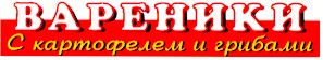 с картофелем и грибами